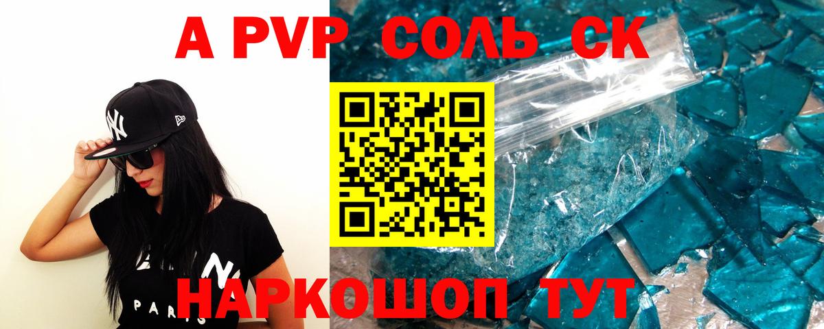 A PVP  Альфа ПВП СК КРИС  A-PVP крисы CK  А ПВП VHQ  где продают   Нижний Новгород  Вход с VPN 