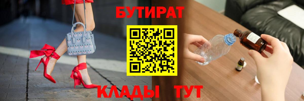 БУТИРАТ бутандиол  Бутират  Нижний Новгород 
