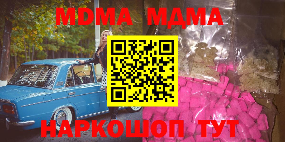 МДМА кристаллы  MDMA crystal  Вход с VPN  MDMA  Нижний Новгород 