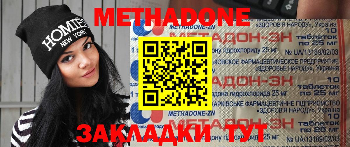 Метадон methadone  Нижний Новгород 