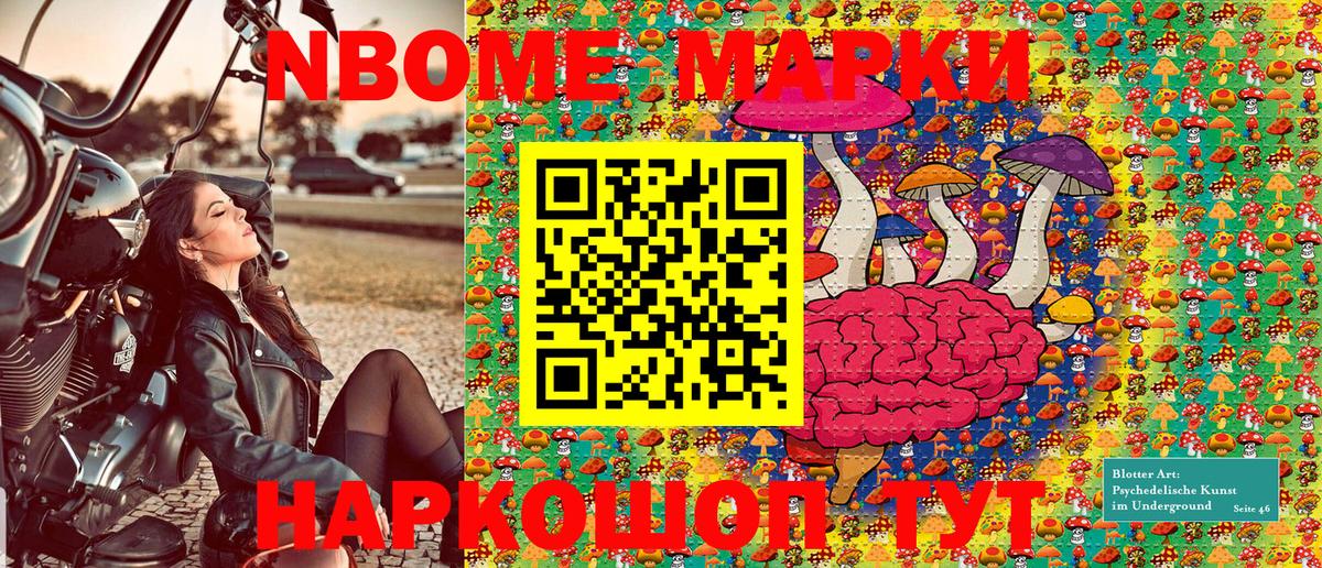 Марки 25I-NBOMe 1500мкг Нижний Новгород