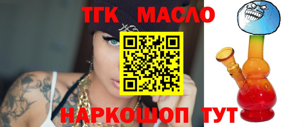 Дистиллят ТГК гашишное масло  Нижний Новгород  наркота  ТГК вейп 